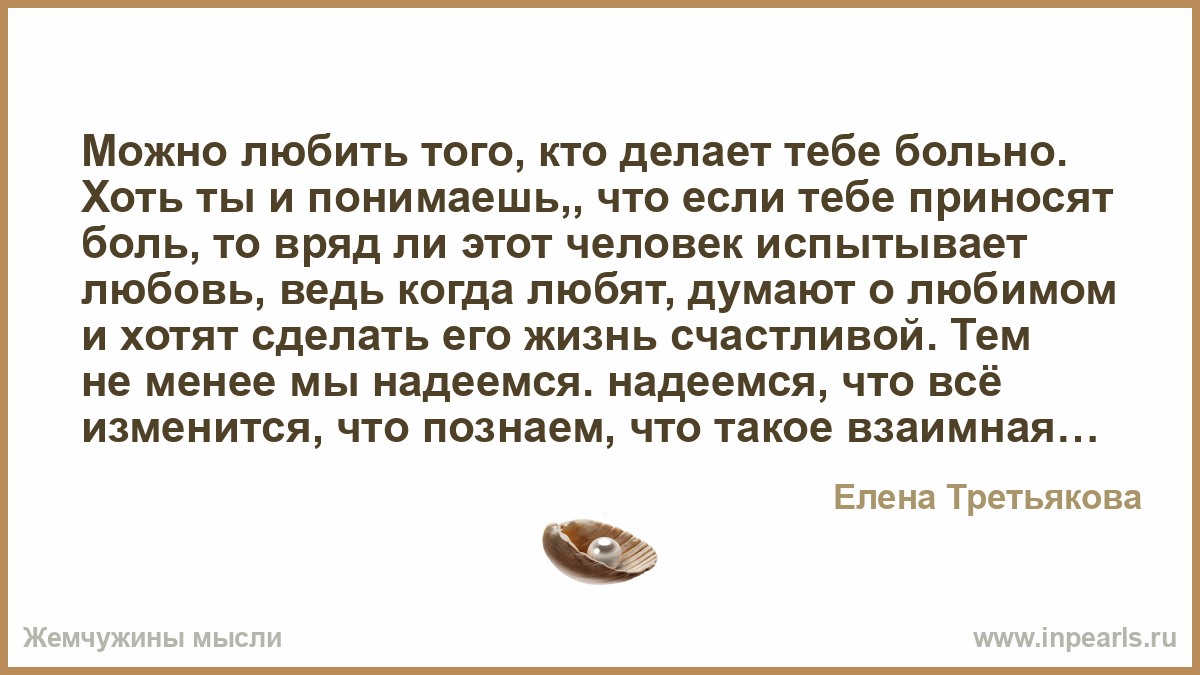 Принести боль. Позволь любить. Как можно любить человека словами. Как можно любить человека. Если человек не испытывает любовь.