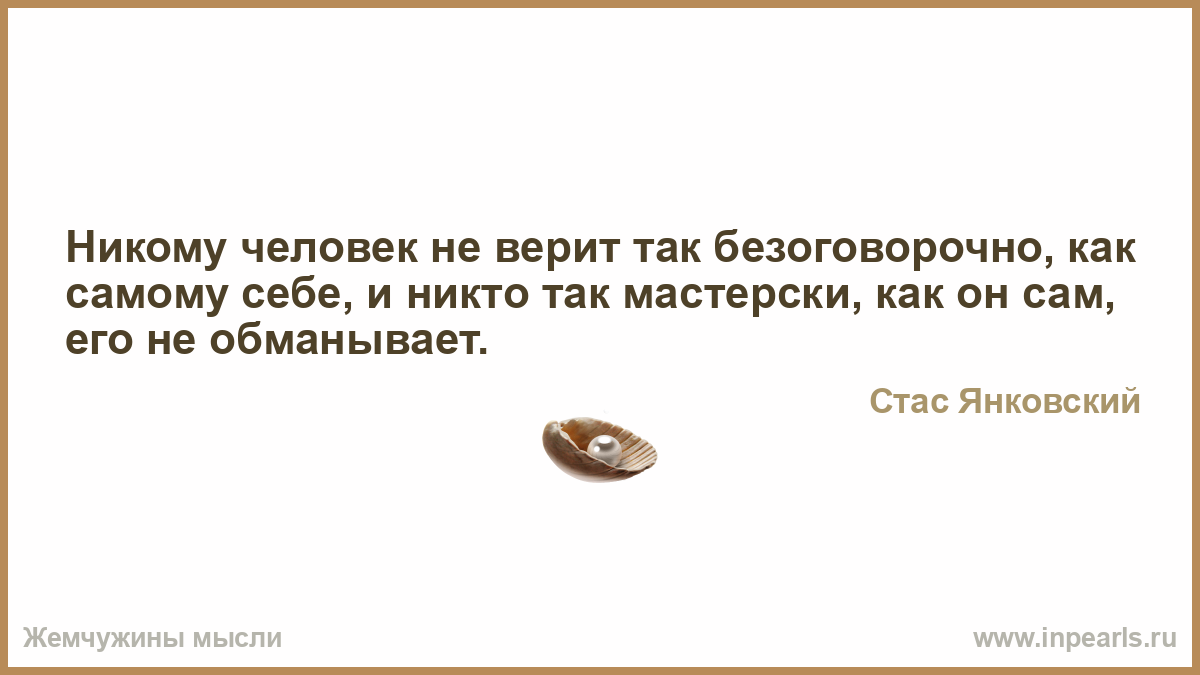 Человек никто. Человек который никому не верит. Кто такой никто. Картинки человека не верящему никому.