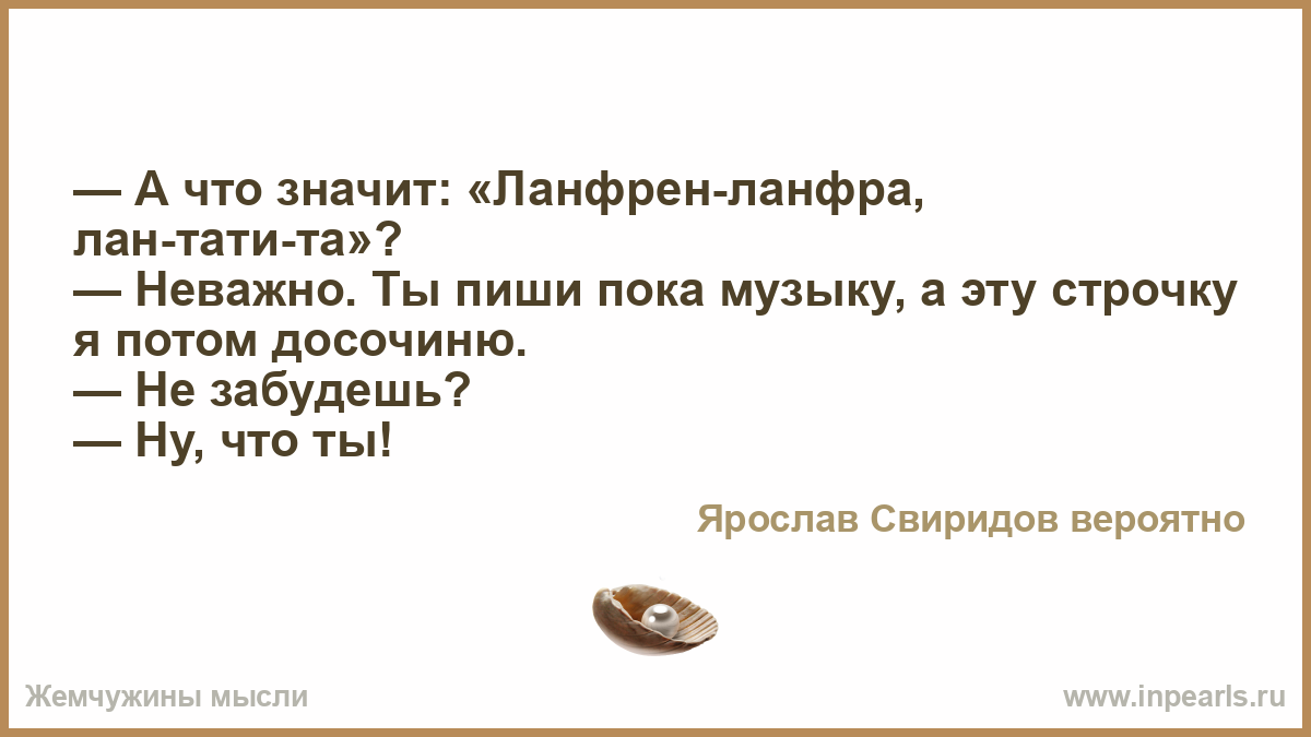 Ланфрен ланфра с французского. Ланфрен ланфра, Лантатита. Ланфрен-ланфра что это значит.