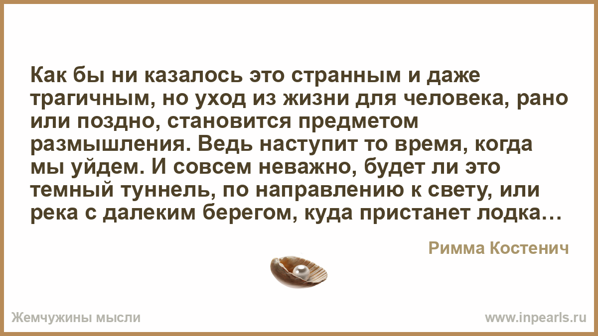 Становилось позже. Рано или поздно становится хорошо у некоторых даже при жизни. Как трагично когда уходят талантливые люди. Благодаря размышлениям о таких вещах. Рано или поздно мы становимся теми кем боялись стать.