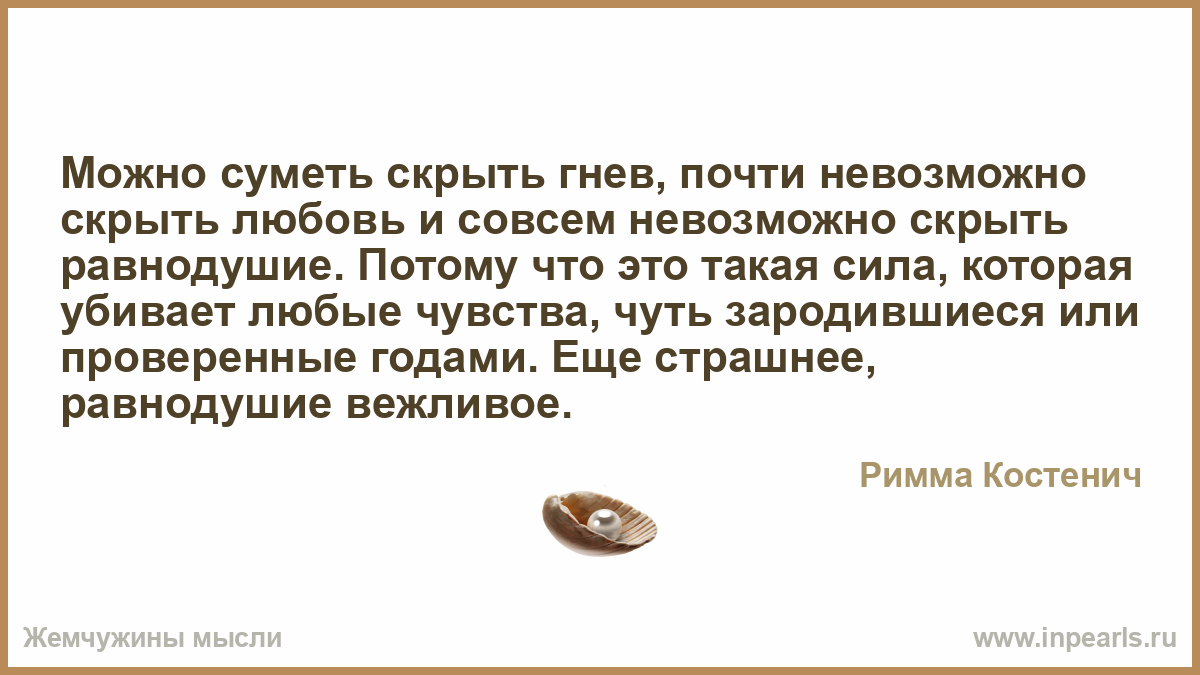 Нельзя скрывать. Любовь скрывающуюся за гневом. Невозможно скрыть любовь и. Практически невозможно. Любовь нельзя скрыть.