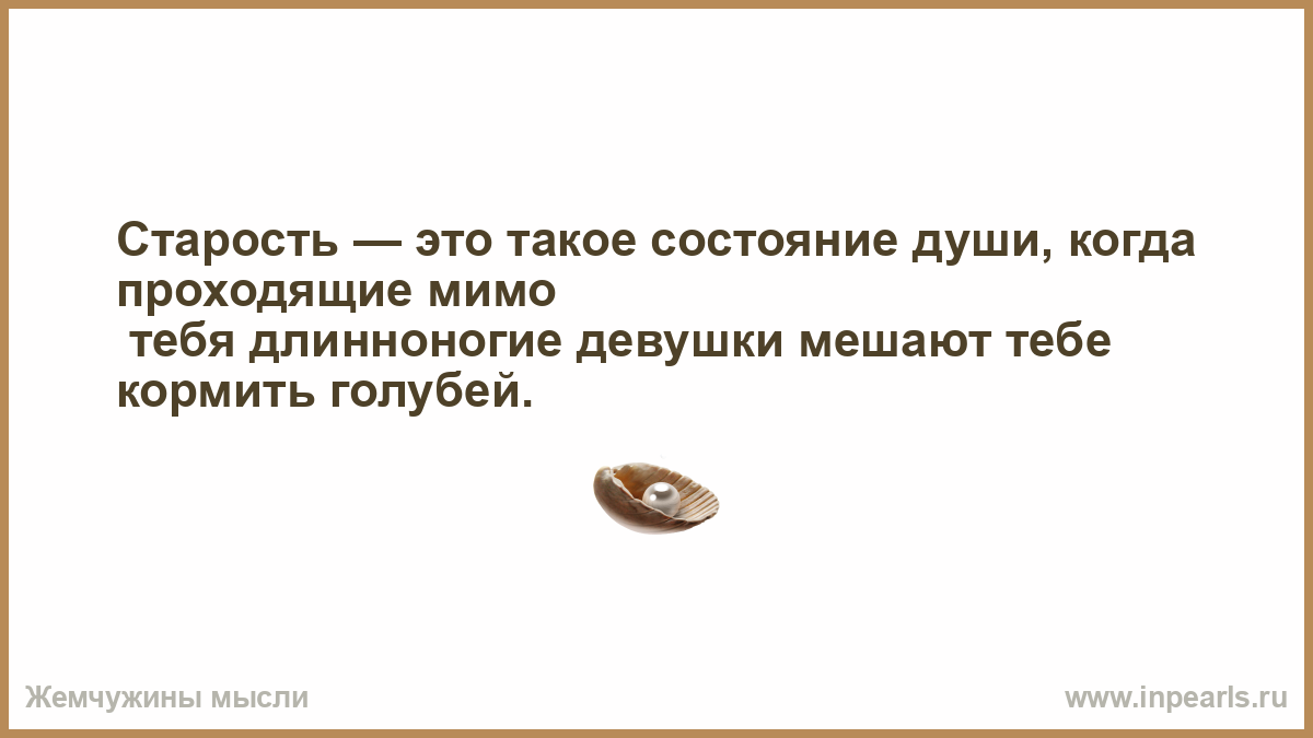 Порой повторяются. В жизни всё повторяется дважды. В жизни все повторяется дважды но в виде драмы только однажды. Возраст это состояние души. В жизни все повторяется дважды но в виде.