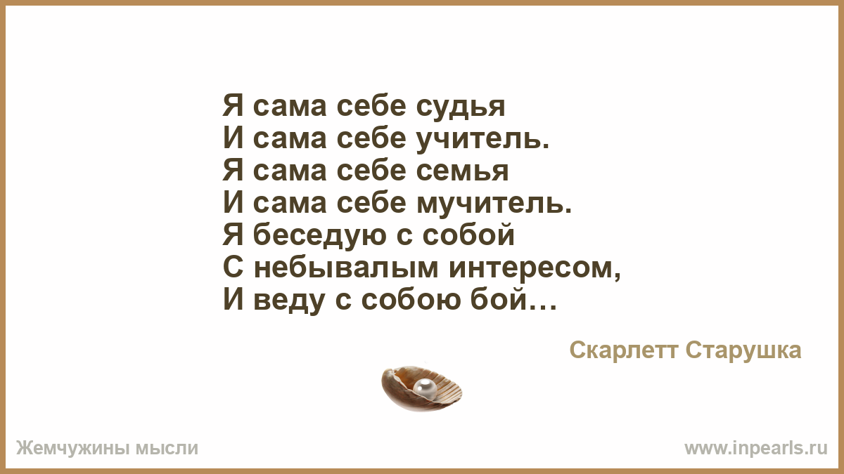 Сама такая