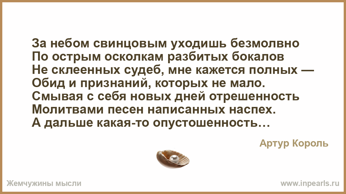 Разбивай на осколки все эти грязные мысли. Надоела любовь. Разбитый стакан не склеить. Стих сколько раз разбившись на осколки приходилось склеивать себя. Свинцовое небо стихи.