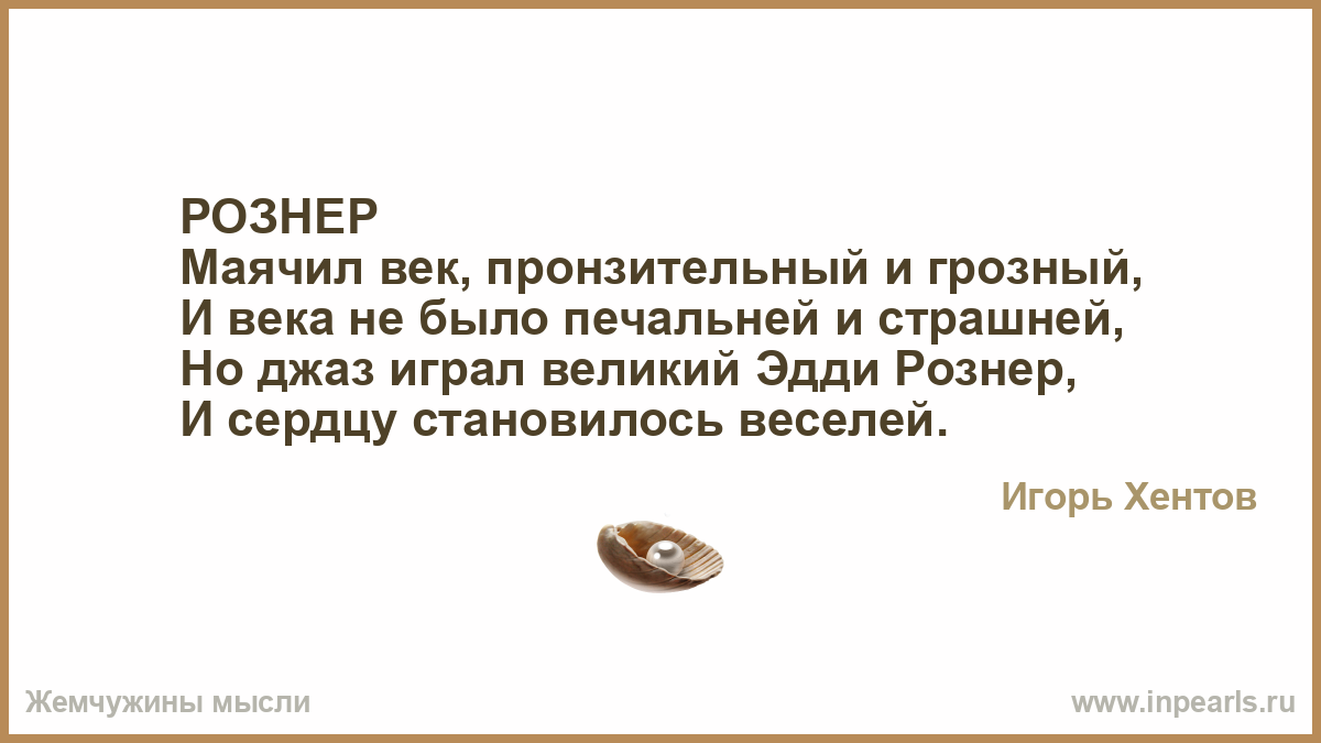 Маячащий. Чем старше тем осень пронзительней. Маячил век, пронзительный и Грозный,Автор стихов. Не маячит Надежда мне. Ужасные но Великие дела.