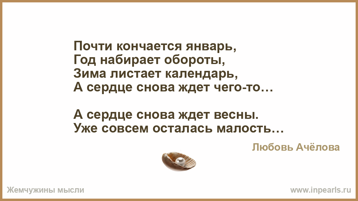 Почти кончиться