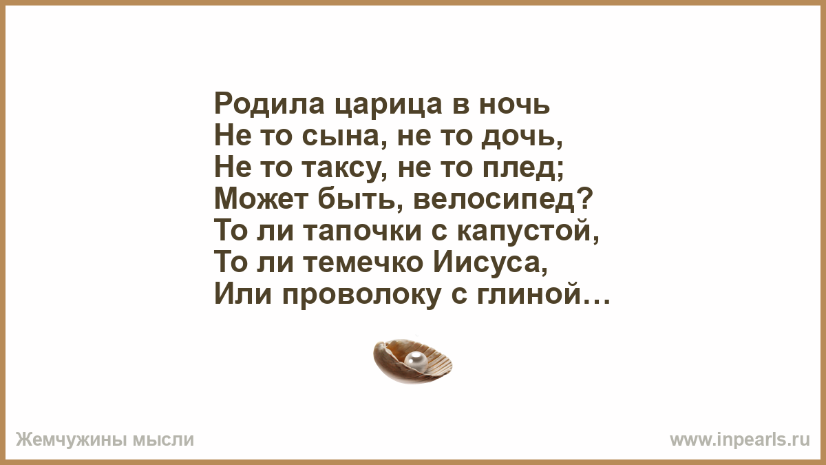 Царица родила дочь